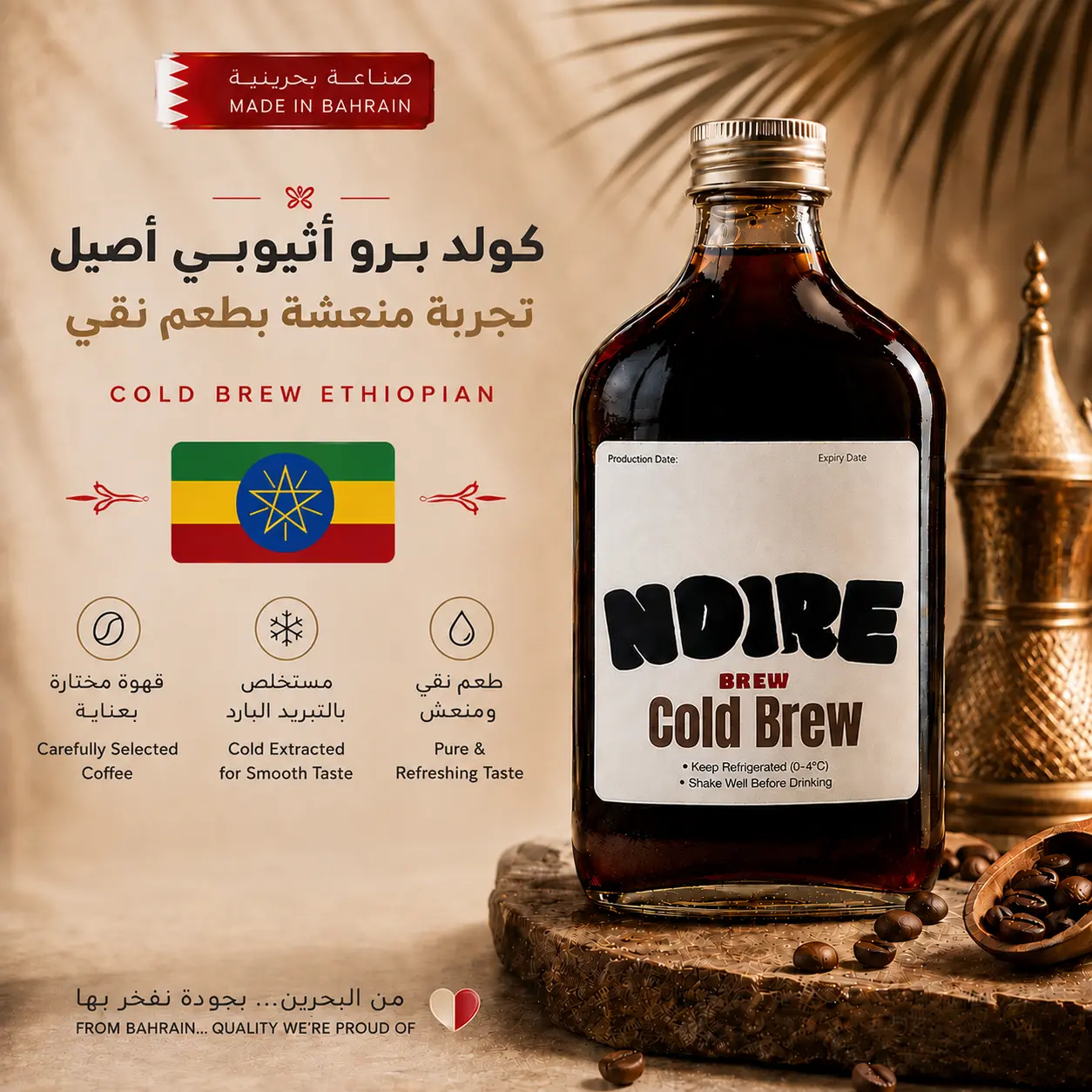 كولد برو Noire الأثيوبي